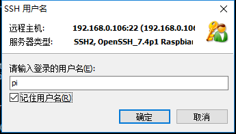 SSH远程登录树莓派